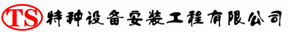 丛台压力容器安装公司_丛台压力管道安装_丛台储气罐安装告知厂家